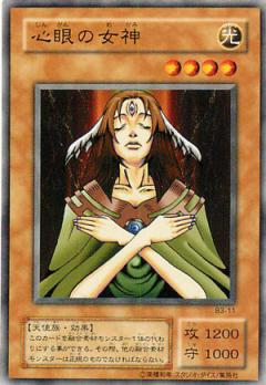 遊戯王 心眼の女神 B3-11 ノーマル 【中古】