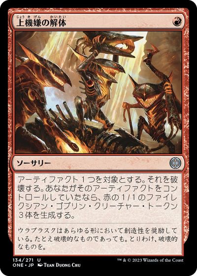 マジックザギャザリング MTG 赤 上機嫌の解体 ONE-134 アンコモン 【中古】