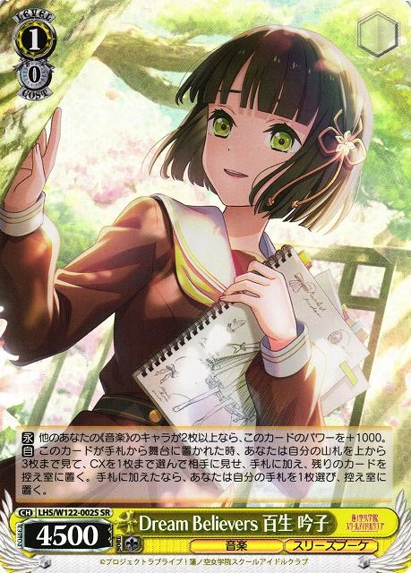 Dream Believers 百生 吟子 LHS/W122-002S SR 【中古】