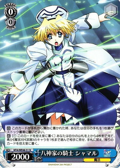 八神家の騎士 シャマル NTA/WE48-51 N 【中古】