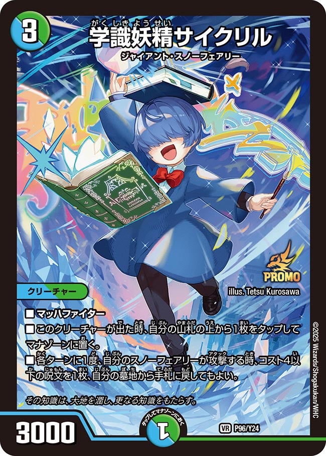乐天商城 - デュエルマスターズ 学識妖精サイクリル P96/Y24 ベリーレア DuelMasters 【中古】