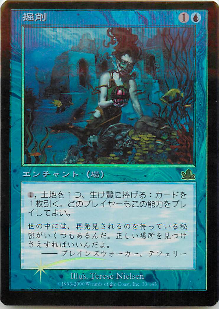 マジックザギャザリング MTG 青 掘削 PCY-33 アンコモン Foil 【中古】