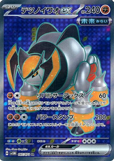 ポケモンカード テツノイワオex SV5M 087/071 SR 【中古】