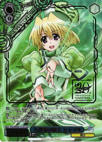 八神家の騎士 シャマル (箔押し) NTA/WE48-51LCR LCR 【中古】