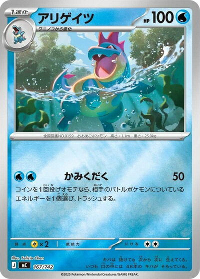 楽天市場】ポケモンカード アリゲイツの通販
