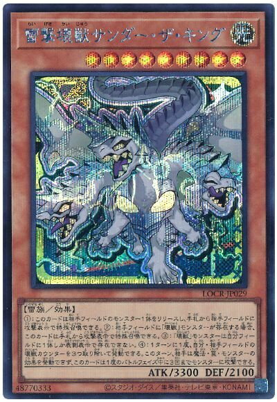 神鳴り プリズマ+ウルトラレア+未開封ライオウセット　雷族 神鳴り【PSE】〈LOCR-JP021〉 | 福福トレカ 遊戯王専門店