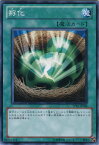 遊戯王 孵化 TP20-JP008 ノーマル 【中古】