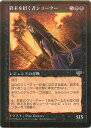 マジックザギャザリング MTG 黒 終末を招く者ショークー MIR-141 レア 【中古】