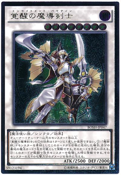 遊戯王 覚醒の魔導剣士 BOSH-JP047 アルティメット 【中古】