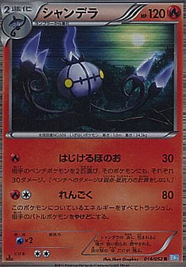 ポケモンカード シャンデラ BW3青 014/052 R 【中古】