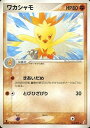 ポケモンカード ワカシャモ PCG8 044/075 R 【中古】