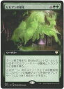 マジックザギャザリング MTG 緑 ビビアンの暴走(拡張) NCC-165 レア 【中古】