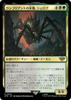 マジックザギャザリング MTG 金(多色) ウンゴリアントの末裔、シェロブ LTR-230 レア 【中古】