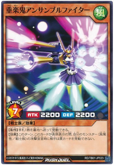 遊戯王ラッシュデュエル 重楽鬼アンサンブルファイター TB01-JP023 ノーマル 【中古】