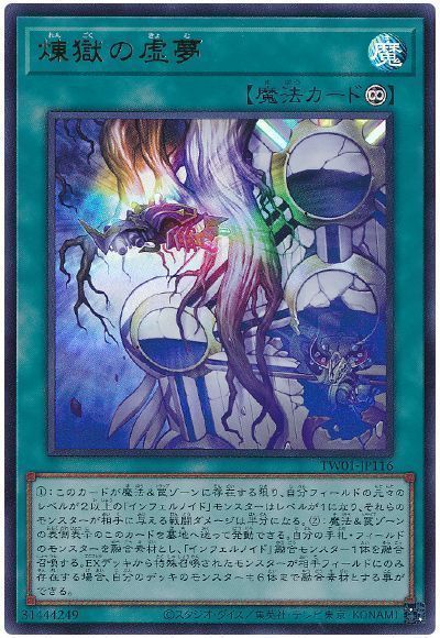 遊戯王 煉獄の虚夢 TW01-JP116 ウルトラ 【中古】