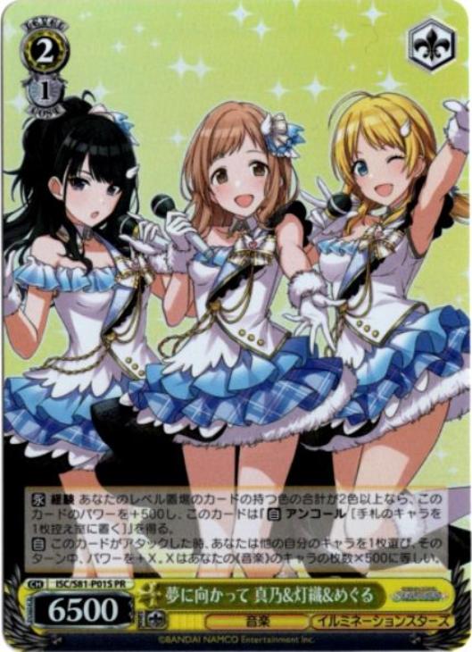 夢に向かって 真乃&灯織&めぐる (Foil) ISC/S81-P01S PR 【中古】