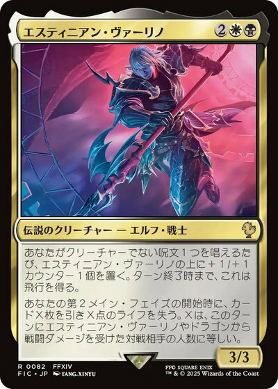 乐天商城 - マジックザギャザリング MTG 金(多色) エスティニアン・ヴァーリノ FIC-82 レア 【中古】