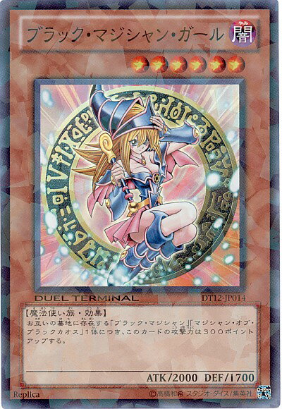 楽天市場】遊戯王 ブラック マジシャン ガールの通販 楽天市場】遊戯王 ブラック マジシャン ガールの通販