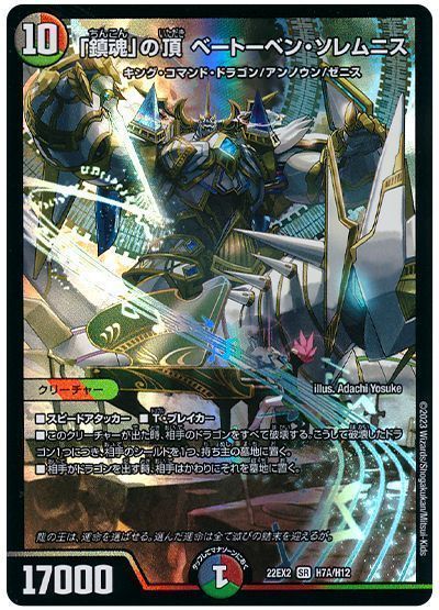 ǥ奨ޥ úפĺ ١ȡ٥󡦥˥(ҡ) DM22EX2 H7A/H12 ѡ쥢 DuelMasters š