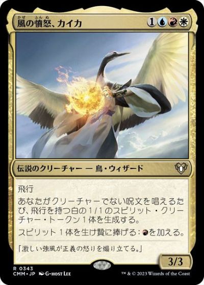 マジックザギャザリング MTG 金(多色) 風の憤怒、カイカ CMM-343 レア 【中古】