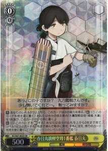 春日丸級軽空母1番艦 春日丸 KC/S67-002S SR 【中古】