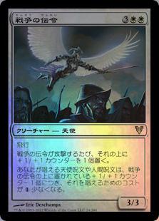 マジックザギャザリング MTG 白 戦争の伝令 AVR-24 レア Foil 【中古】