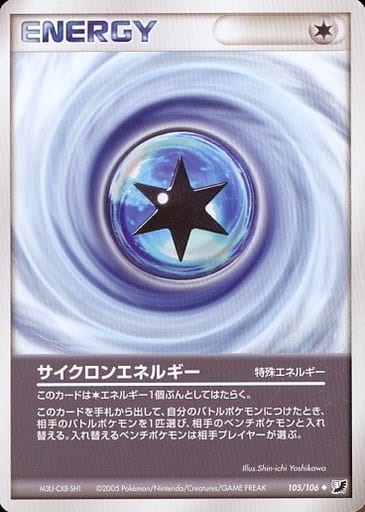 ポケモンカード サイクロンエネルギー PCG4 105/106 U 【中古】