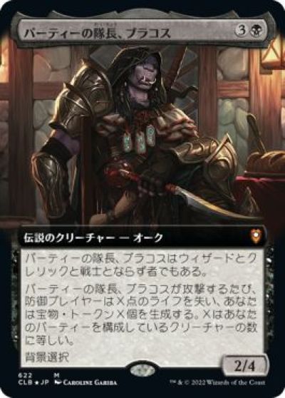 マジックザギャザリング MTG 黒 パーティーの隊長、ブラコス(拡張) CLB-622 神話レア 【中古】