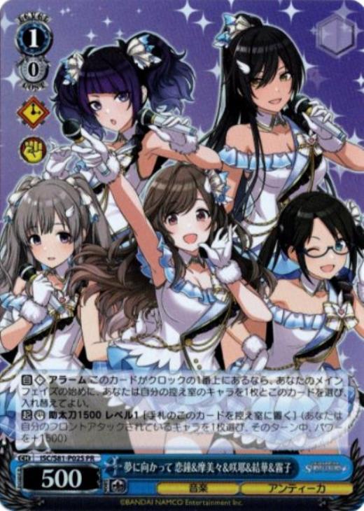 夢に向かって 恋鐘&摩美々&咲耶&結華&霧子 (Foil) ISC/S81-P02S PR 【中古】