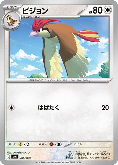ポケモンカード ピジョン LV.36 HP60 338392jat_1.jpg