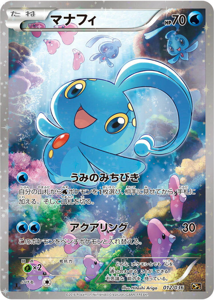 楽天市場】ポケモンカードマナフィの通販