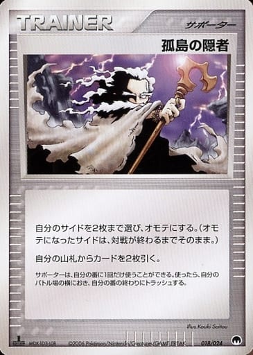 ポケモンカード 孤島の隠者 PCG9-S封 018/024 【中古】