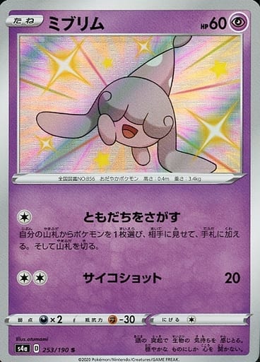 ポケモンカード ミブリム S4a 253/190 S 【中古】