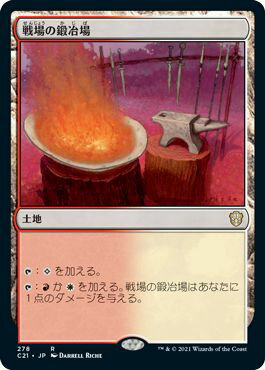 マジックザギャザリング MTG 戦場の鍛冶場 C21-278 レア 【中古】