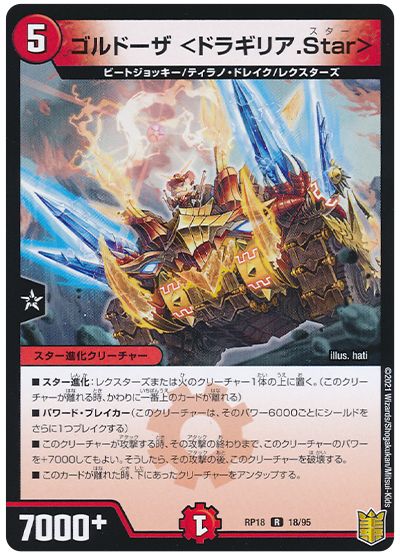 ǥ奨ޥ ɡ ɥ饮ꥢ.Star DMRP18 18/95 쥢 DuelMasters š