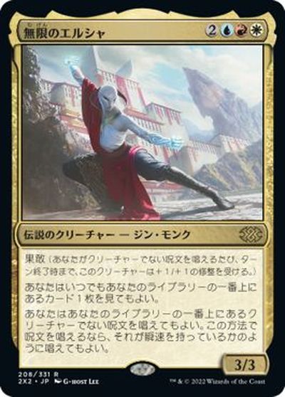 マジックザギャザリング MTG 金(多色) 無限のエルシャ 2X2-208 レア 【中古】
