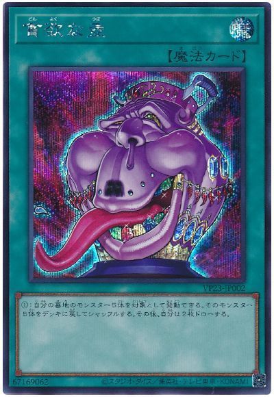 楽天市場】遊戯王 貪欲な壺の通販