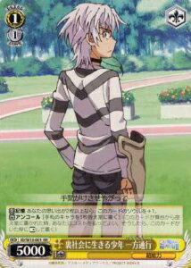 裏社会に生きる少年 一方通行 ID/W13-001 RR 【中古】