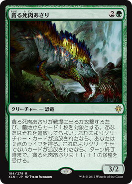 マジックザギャザリング MTG 緑 貪る死肉あさり XLN-184 レア 【中古】