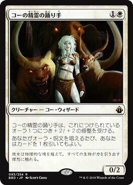 マジックザギャザリング MTG 白 コーの精霊の踊り手 BBD-93 レア 【中古】