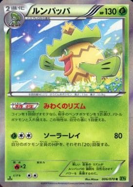 楽天市場】ルンパッパ（コレクション｜ホビー）の通販