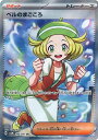 ポケモンカード ベルのまごころ SV5M 092/071 SR 【中古】