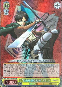 “自由を掴むため”エレン AOT/S50-006S SR 【中古】