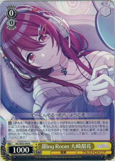 甜ing room 大崎甜花 ISC/SE53-04 N 【中古】