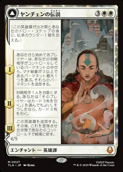 マジックザギャザリング MTG 白 ヤンチェンの伝説 TLA-27 神話レア 【中古】