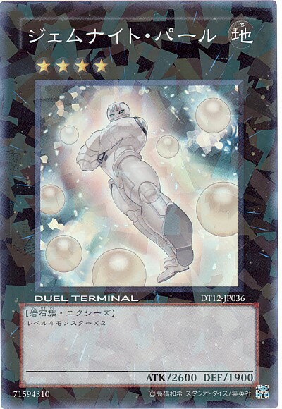 遊戯王 ジェムナイト・パール DT12-JP036 スーパー 【中古】