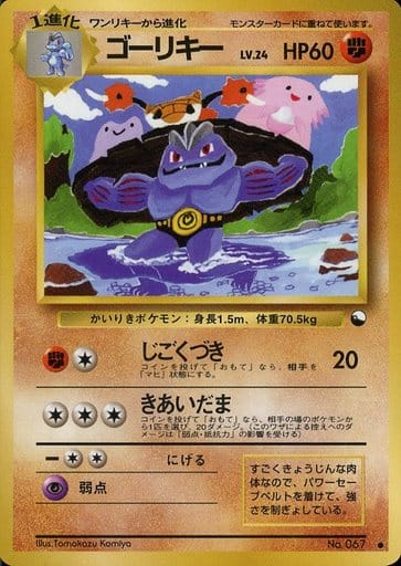 楽天市場】ポケモンカード ゴーリキーの通販