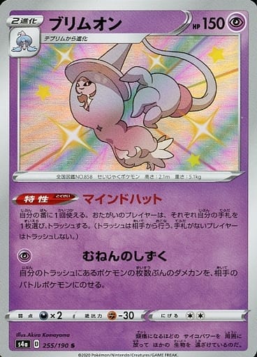 楽天市場】ポケモンカード ブリムオンの通販