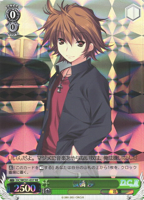 板橋 渉 DC/WC01-037 RE 【中古】