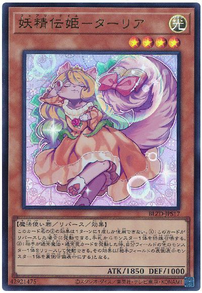 楽天市場】妖精伝姫 遊戯王の通販
